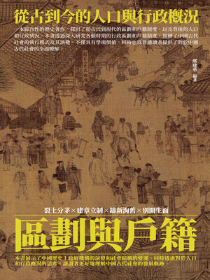 cover image of 區劃與戶籍
